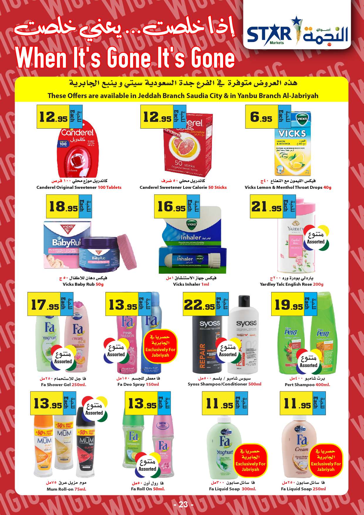 NqMlFB - عروض رمضان 2024 : عروض أسواق النجمة الأسبوعية صفحة واحدة الخميس 28-3-2024