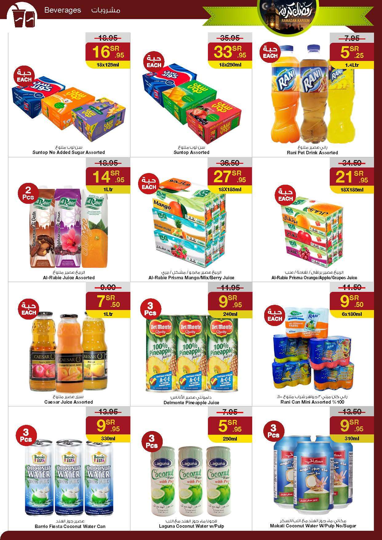 Nqp8P9 - عروض رمضان 2024 : عروض سروات سوبر ستور الأسبوعية صفحة واحدة الخميس 18 رمضان 1445 هـ