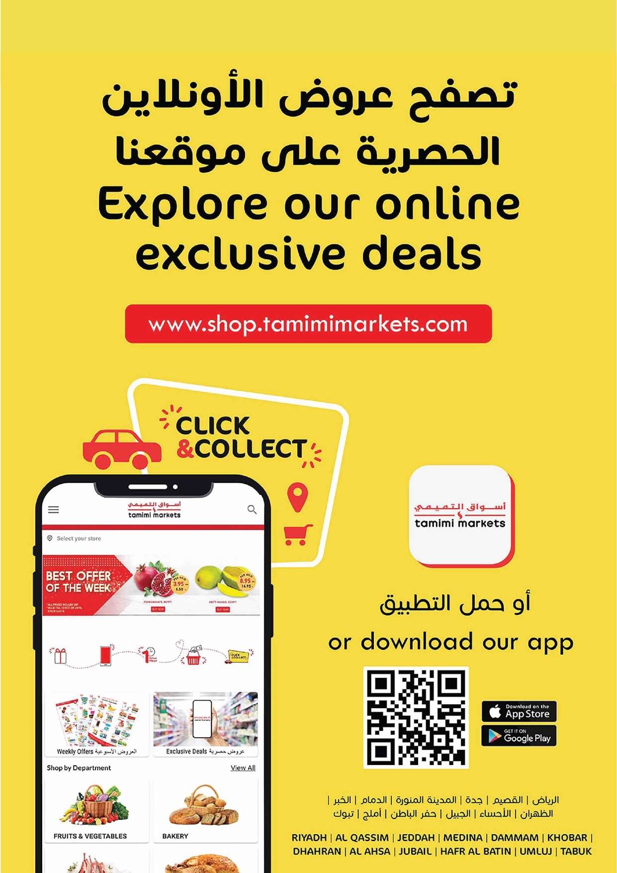 عروض التميمي الرياض صفحة واحدة الأربعاء 17 رمضان 1445 هـ | عروض رمضان 2024 51 Oof1fG - عروض التميمي الرياض صفحة واحدة الأربعاء 17 رمضان 1445 هـ | عروض رمضان 2024