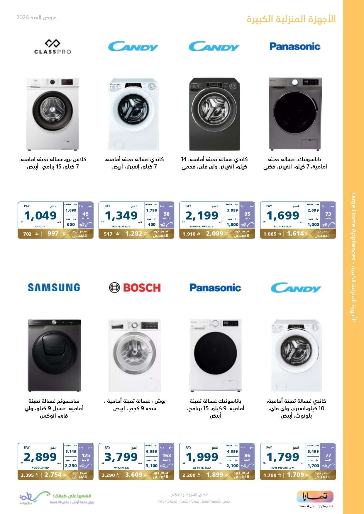 - عروض العيد 2024 : مجلة عروض اكسترا السعودية صفحة واحدة حتي السبت 13 ابريل 2024 أقوي العروض