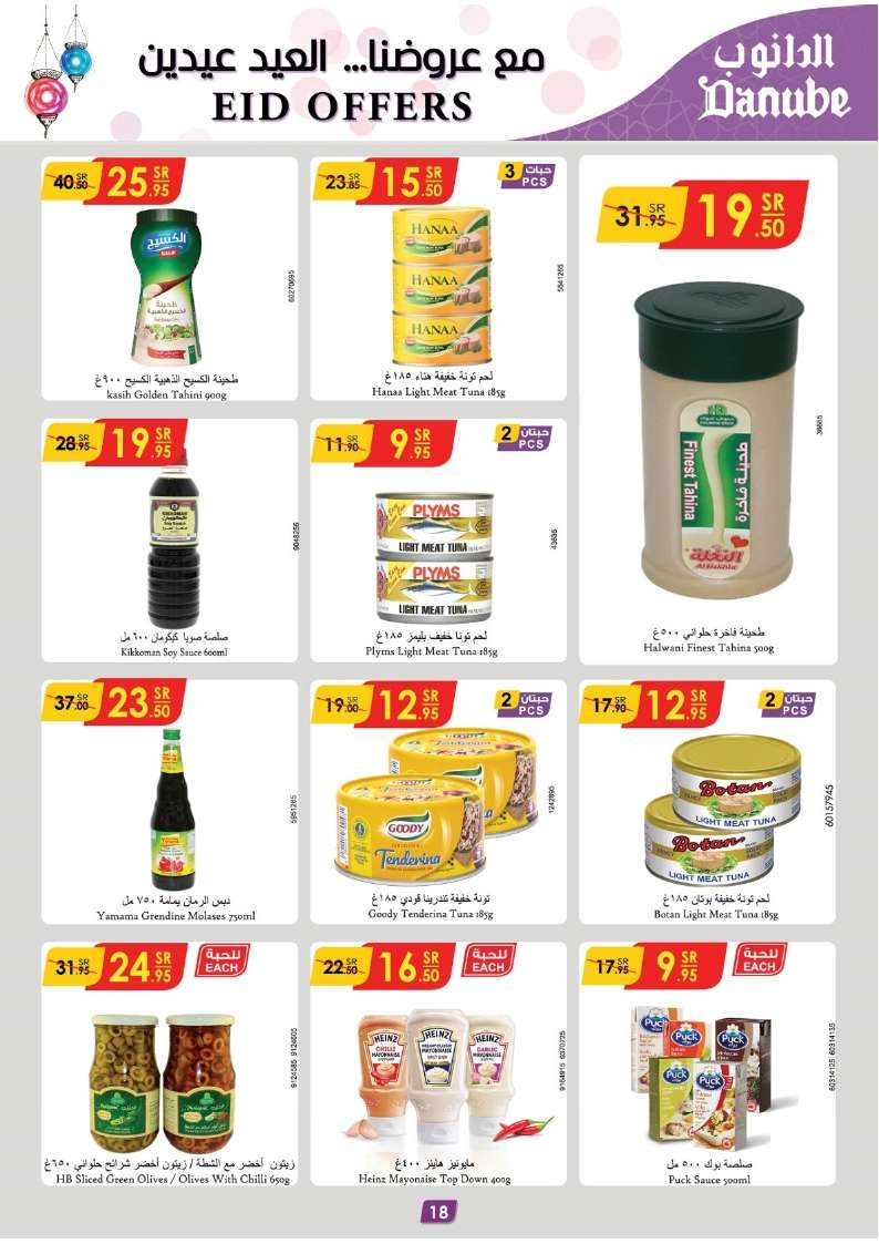 OvGlya - عروض رمضان 1445 هـ : عروض الدانوب جازان صفحة واحدة الأربعاء 17 رمضان 1445 هـ