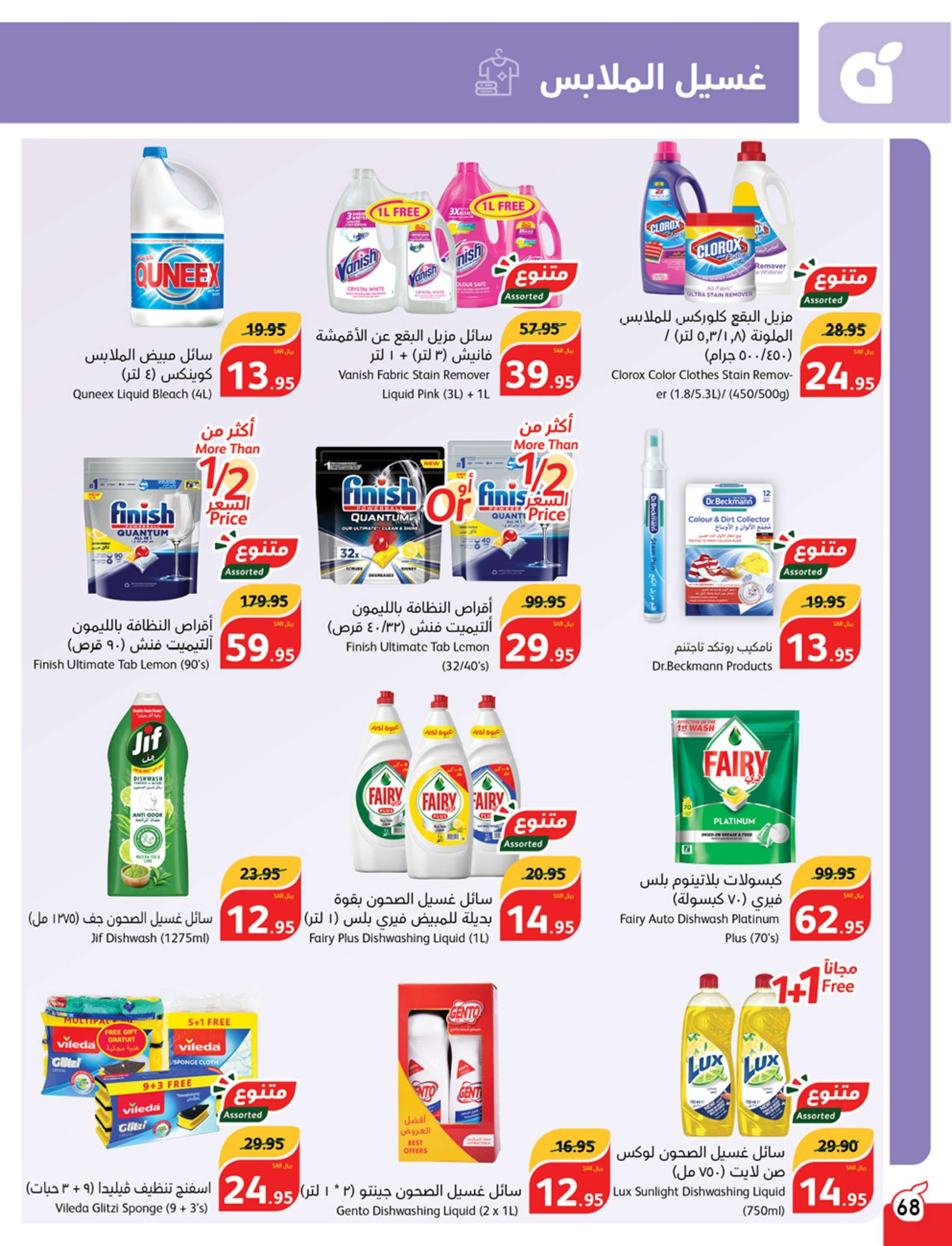 PN3gZV - عروض رمضان 2024 : عروض بنده الأسبوعية صفحة واحدة الخميس 11 رمضان 1445 هـ أقوي العروض