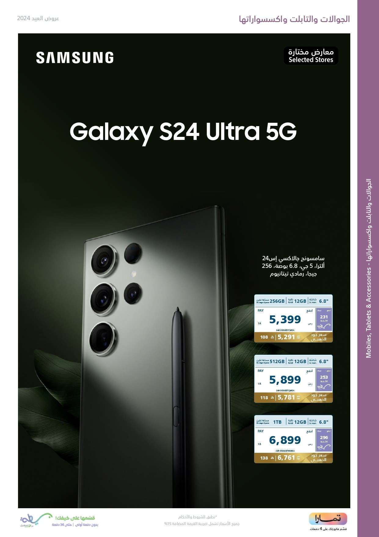 PQOR6W - عروض العيد 2024 : مجلة عروض اكسترا السعودية صفحة واحدة حتي السبت 13 ابريل 2024 أقوي العروض