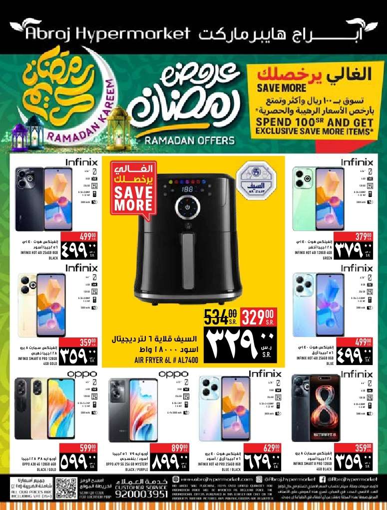 عروض أبراج هايبر ماركت الأسبوعية صفحة واحدة الخميس 28 مارس 2024 | عروض رمضان 2024 87 PecCLV - عروض أبراج هايبر ماركت الأسبوعية صفحة واحدة الخميس 28 مارس 2024 | عروض رمضان 2024