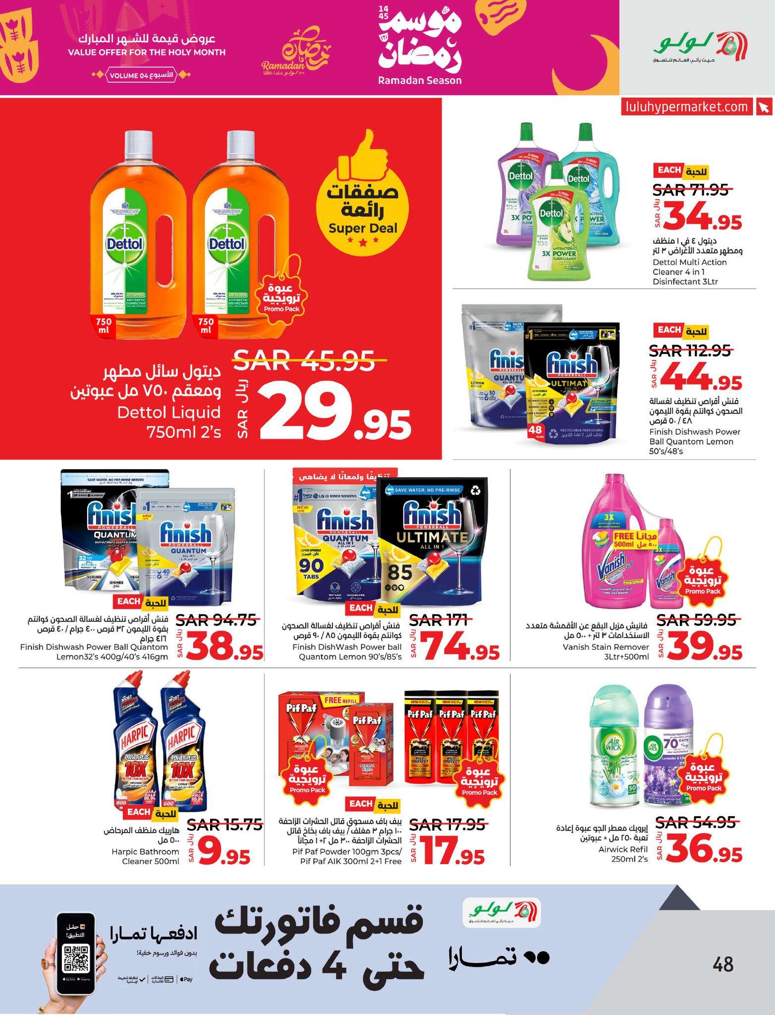 PgL0KL - عروض لولو الدمام الأسبوعية صفحة واحدة الأربعاء 27 مارس 2024 | عروض رمضان 1445 هـ
