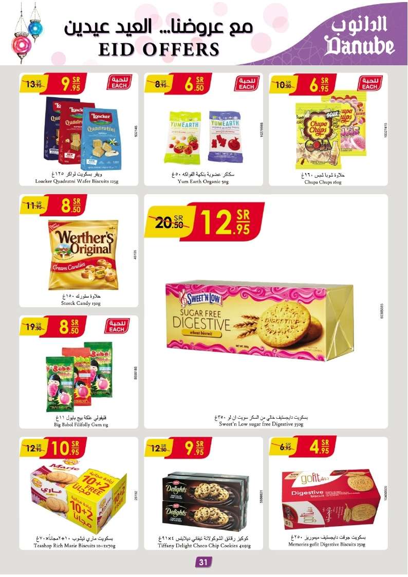 - عروض رمضان 1445 هـ : عروض الدانوب جازان صفحة واحدة الأربعاء 17 رمضان 1445 هـ