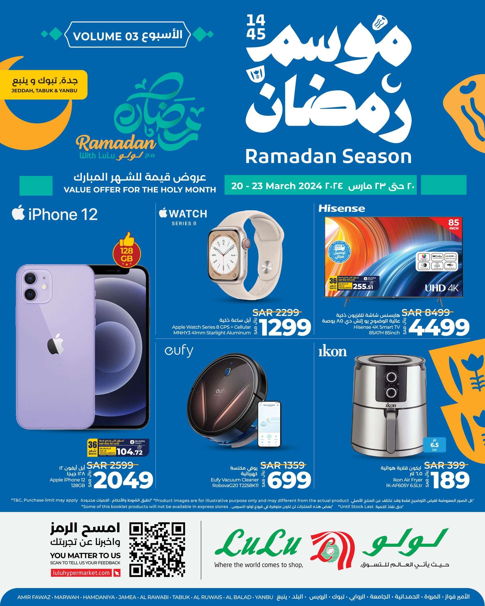عروض رمضان 2024 : عروض لولو جدة صفحة واحدة علي الجوالات و الأجهزة الكهربائية الخميس 11 رمضان 1445 هـ 1 Pl2LGl - عروض رمضان 2024 : عروض لولو جدة صفحة واحدة علي الجوالات و الأجهزة الكهربائية الخميس 11 رمضان 1445 هـ