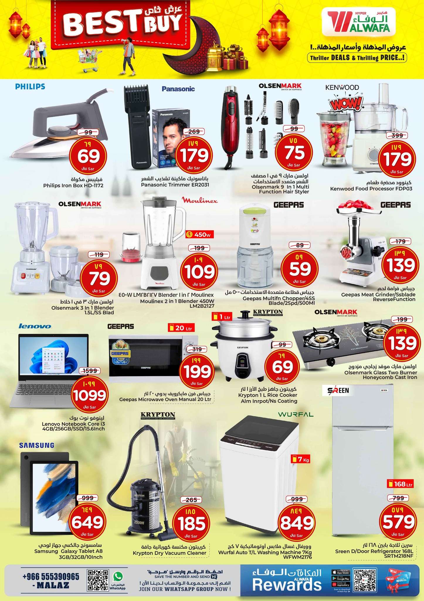 Q9QHCo - عروض رمضان 2024 : عروض الوفاء هايبر ماركت صفحة واحدة الأربعاء 20/3/2024 الأسعار المذهلة