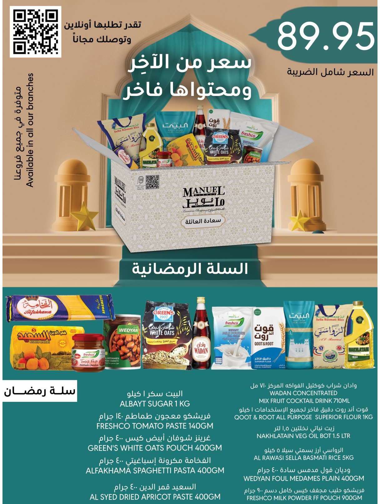 عروض مانويل الرياض الأسبوعية صفحة واحدة الاربعاء 27 مارس 2024 | عروض رمضان 1445 هـ 2 QCZGDc - عروض مانويل الرياض الأسبوعية صفحة واحدة الاربعاء 27 مارس 2024 | عروض رمضان 1445 هـ