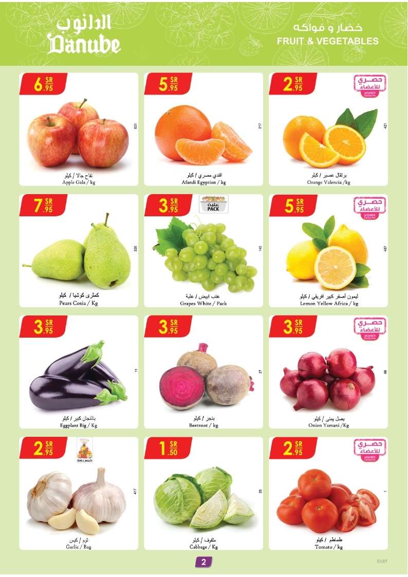 R0KowC - عروض العيد 2024 : عروض الدانوب الاحساء صفحة واحدة الأربعاء 27/3/2024 أقل الأسعار