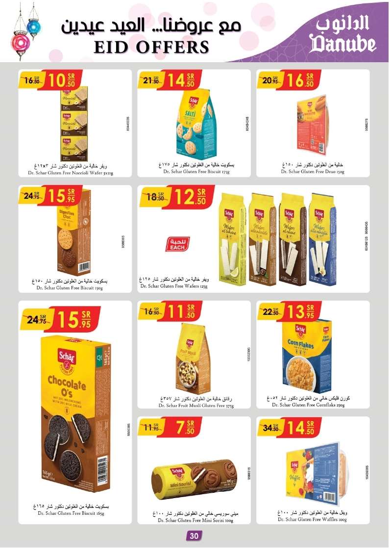 - عروض العيد 2024 : عروض الدانوب الاحساء صفحة واحدة الأربعاء 27/3/2024 أقل الأسعار