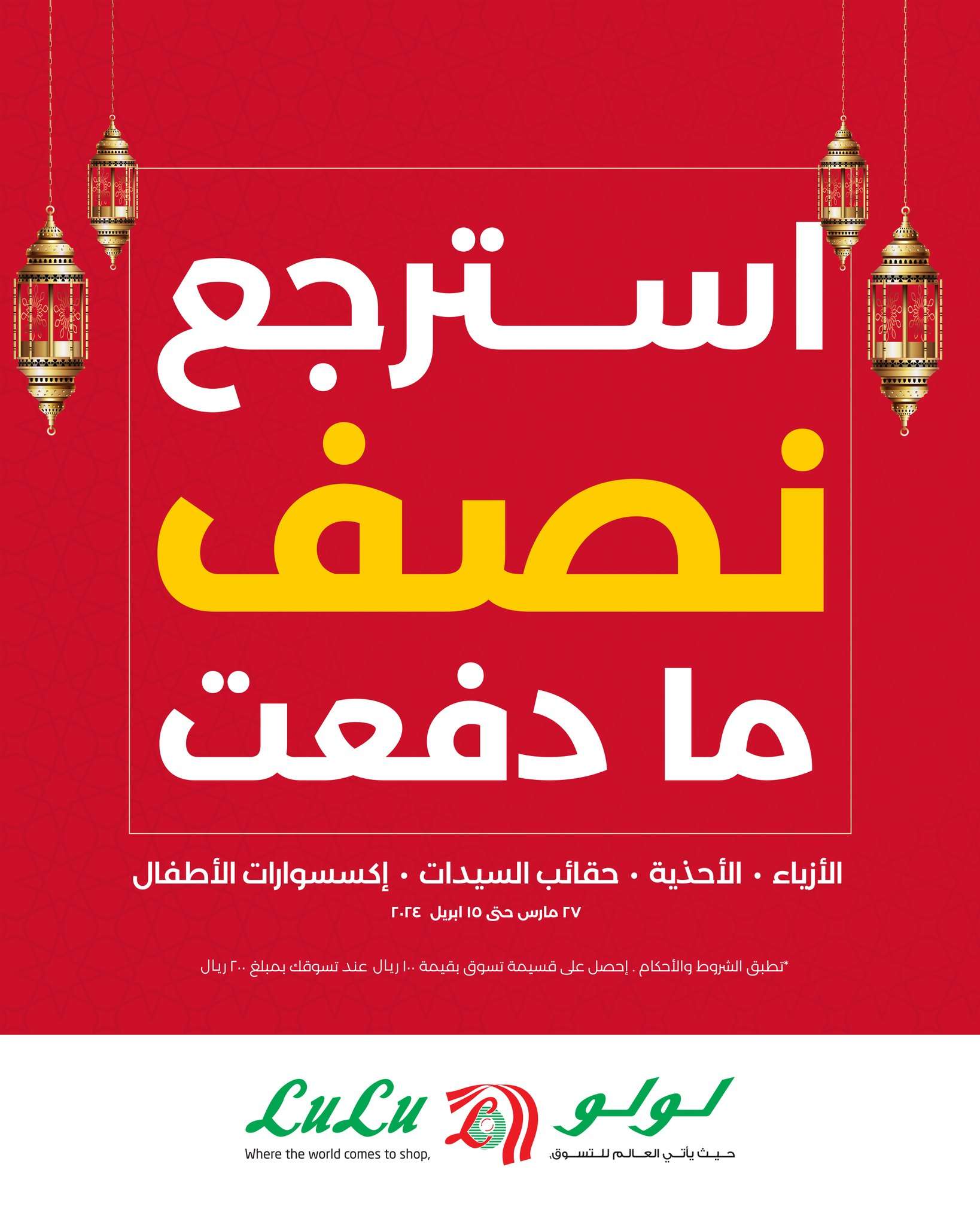 عروض رمضان 2024 : عروض لولو تبوك الأسبوعية الأربعاء 27 مارس 2024 48 RHPD5N - عروض رمضان 2024 : عروض لولو تبوك الأسبوعية الأربعاء 27 مارس 2024