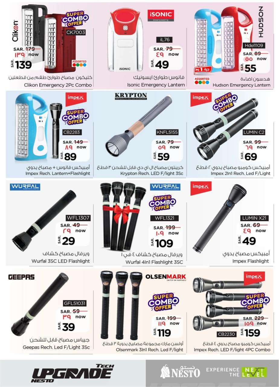 RgifVQ - عروض رمضان 2024 : عروض نستو الدمام صفحة واحدة علي الجوالات و الأجهزة الكهربائية حتي الثلاثاء 9 ابريل 2024