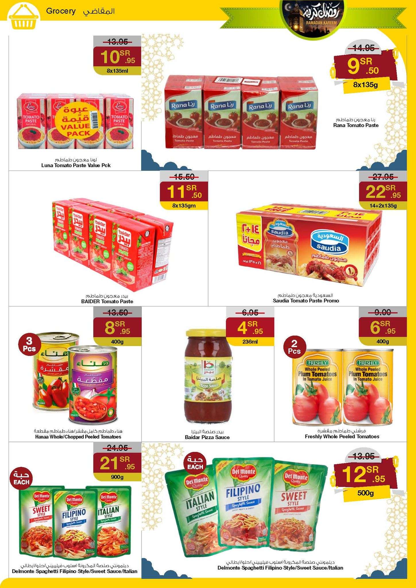 RlPUej - عروض رمضان 2024 : عروض سروات سوبر ستور الأسبوعية صفحة واحدة الخميس 18 رمضان 1445 هـ