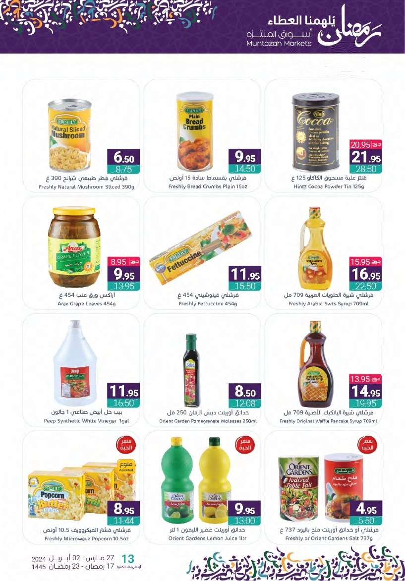 RrFKuq - عروض أسواق المنتزه الأسبوعية صفحة واحدة الأربعاء 27-3-2024 | عروض رمضان 2024