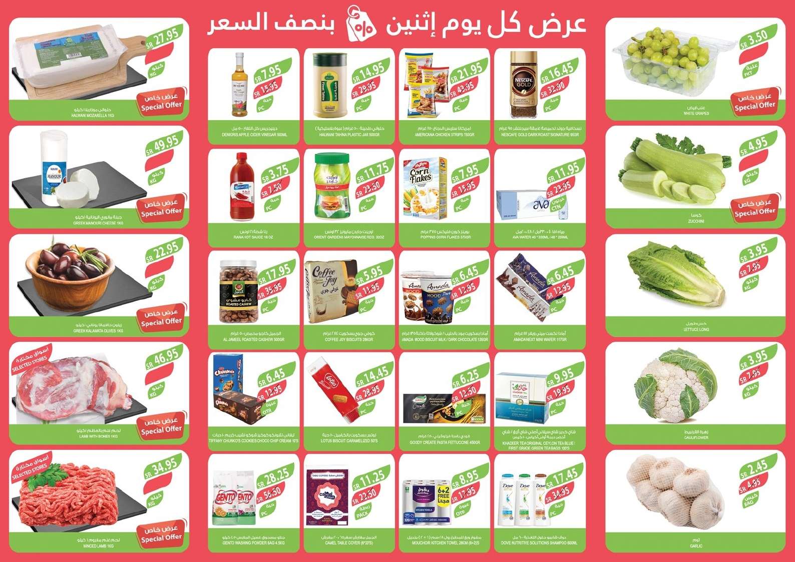 SFtin9 - عروض رمضان 2024 : عروض أسواق المزرعة المنطقة الغربية صفحة واحدة الأثنين 22 رمضان 1445 هـ اليوم فقط