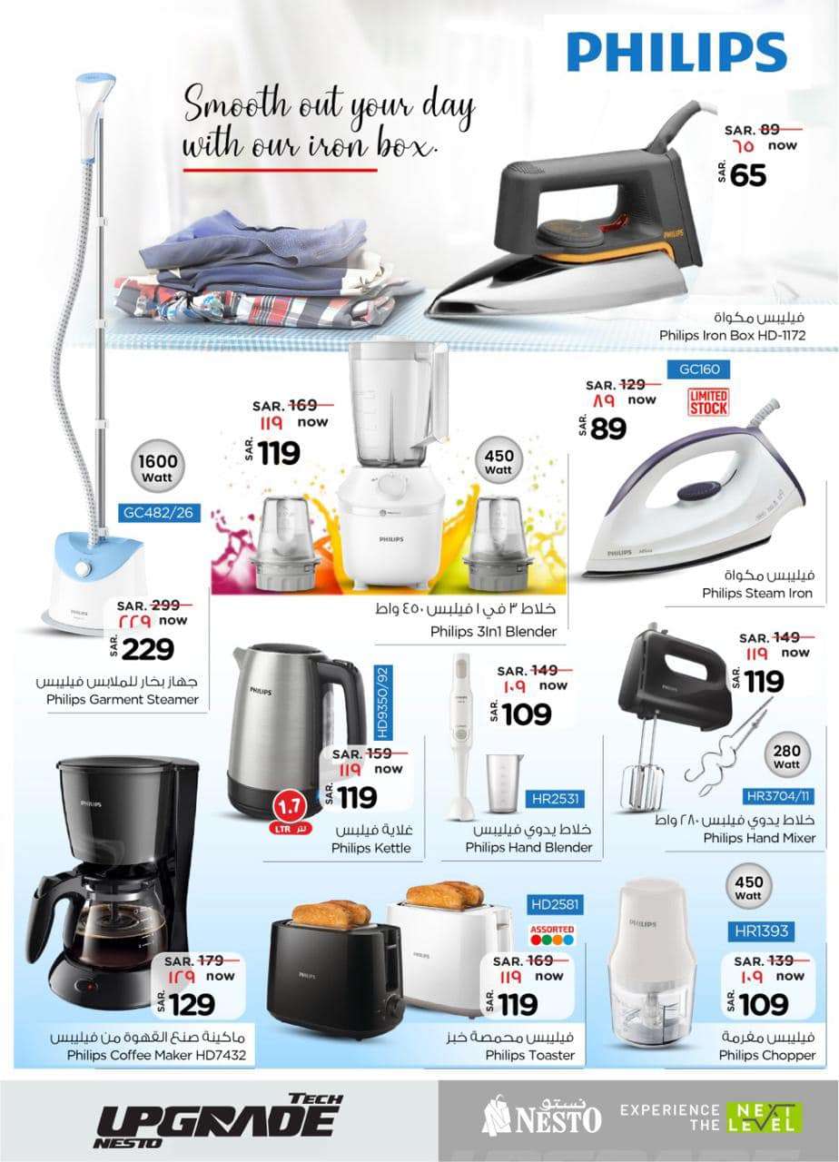 SKufkI - عروض رمضان 2024 : عروض نستو الدمام صفحة واحدة علي الجوالات و الأجهزة الكهربائية حتي الثلاثاء 9 ابريل 2024