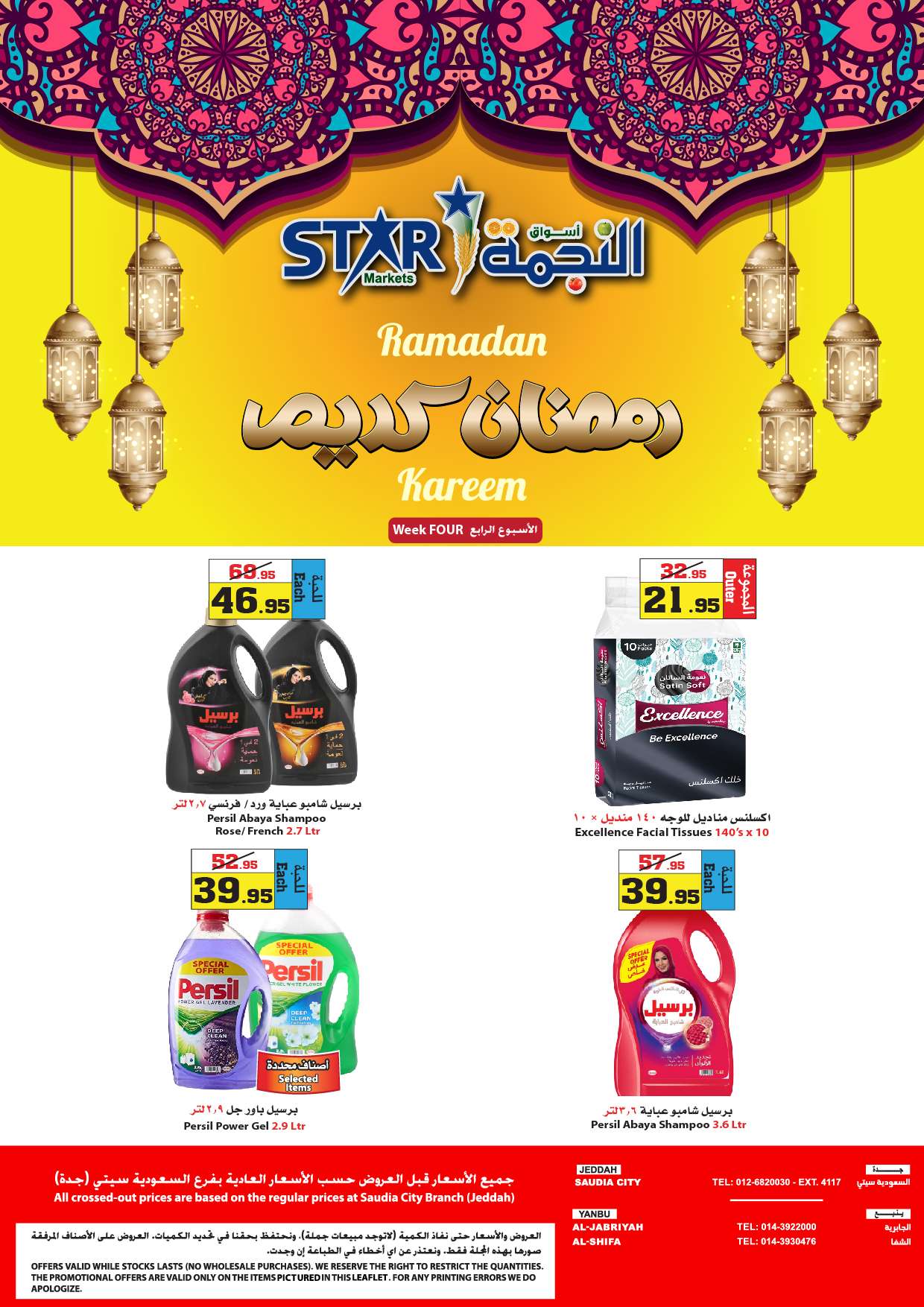 SYaAo2 - عروض رمضان 2024 : عروض أسواق النجمة الأسبوعية صفحة واحدة الخميس 28-3-2024