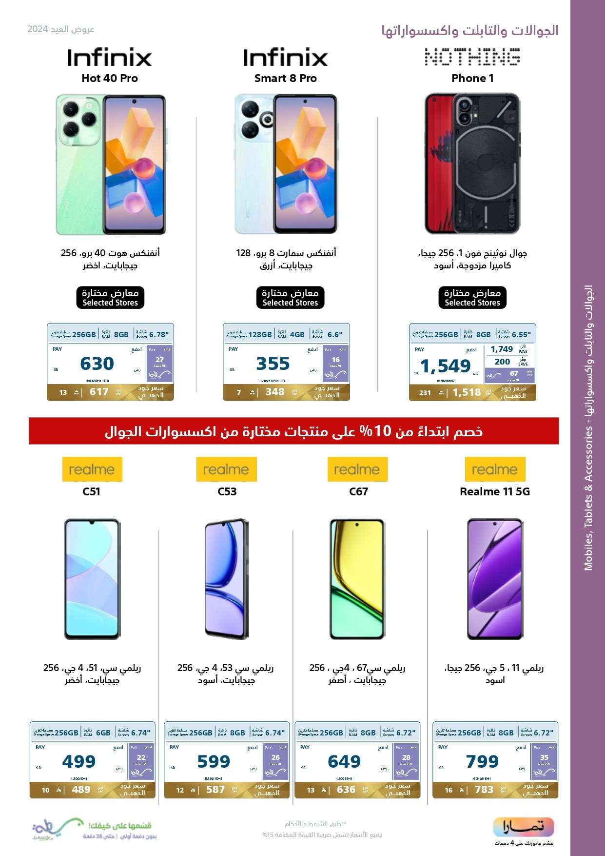 SYkHom - عروض العيد 2024 : مجلة عروض اكسترا السعودية صفحة واحدة حتي السبت 13 ابريل 2024 أقوي العروض