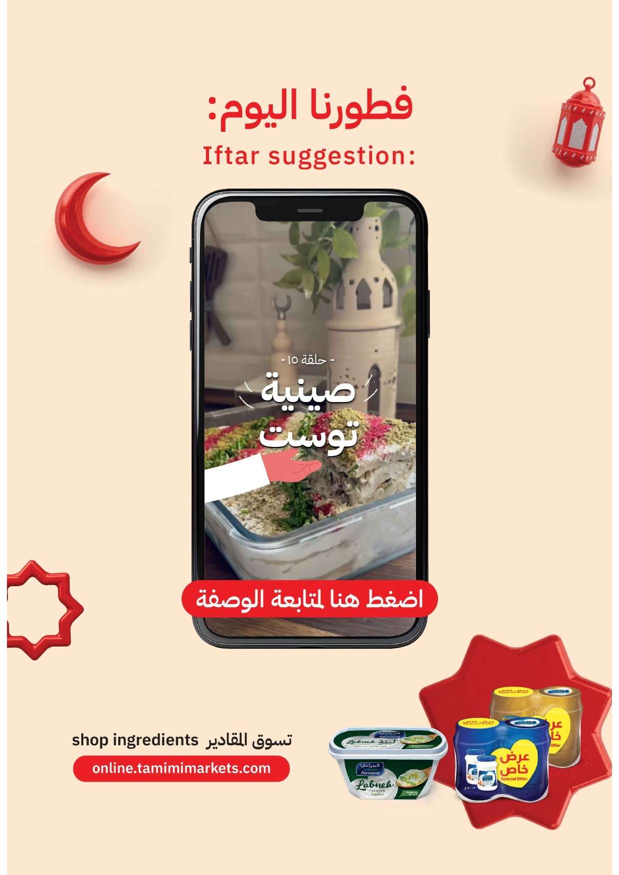 عروض التميمي الرياض صفحة واحدة الأربعاء 17 رمضان 1445 هـ | عروض رمضان 2024 14 Sh7Pti - عروض التميمي الرياض صفحة واحدة الأربعاء 17 رمضان 1445 هـ | عروض رمضان 2024