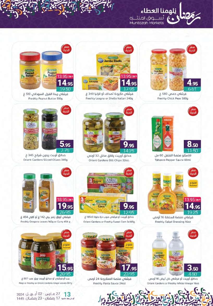 T1yKln - عروض أسواق المنتزه الأسبوعية صفحة واحدة الأربعاء 27-3-2024 | عروض رمضان 2024