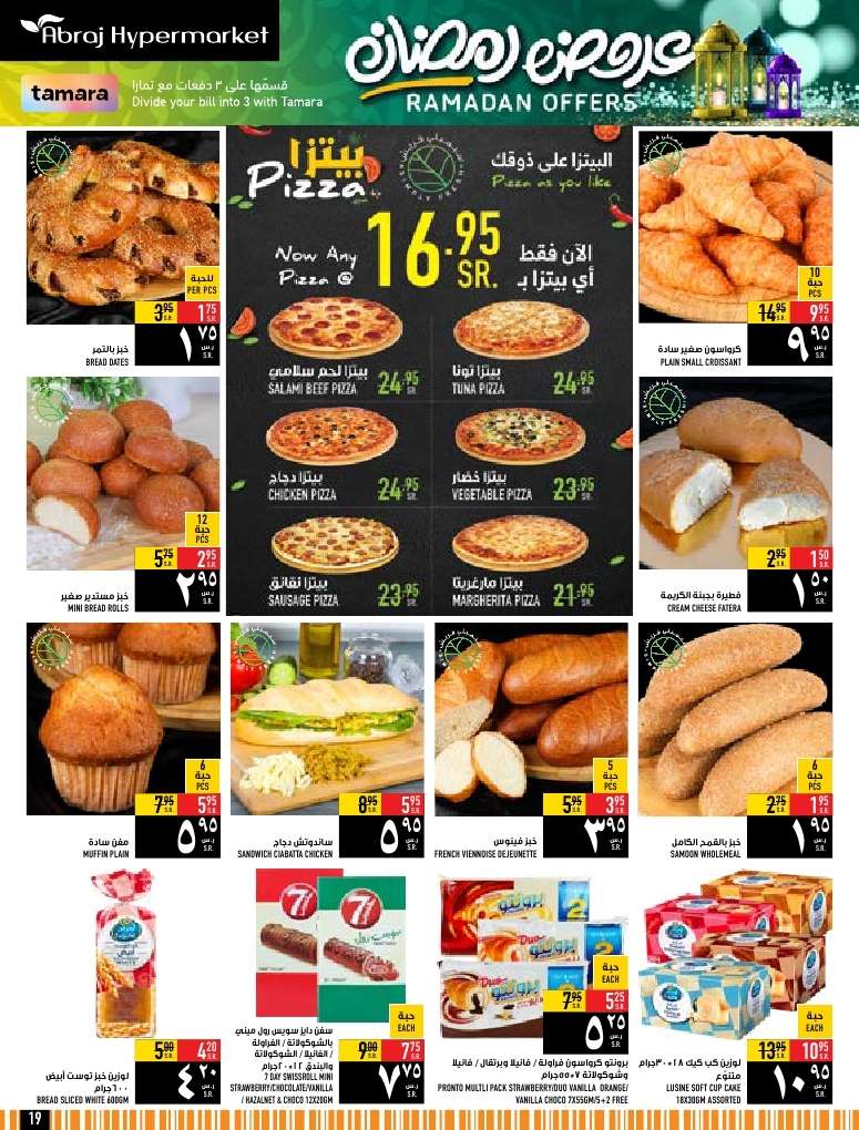 عروض أبراج هايبر ماركت الأسبوعية صفحة واحدة الخميس 28 مارس 2024 | عروض رمضان 2024 18 TFqa63 - عروض أبراج هايبر ماركت الأسبوعية صفحة واحدة الخميس 28 مارس 2024 | عروض رمضان 2024