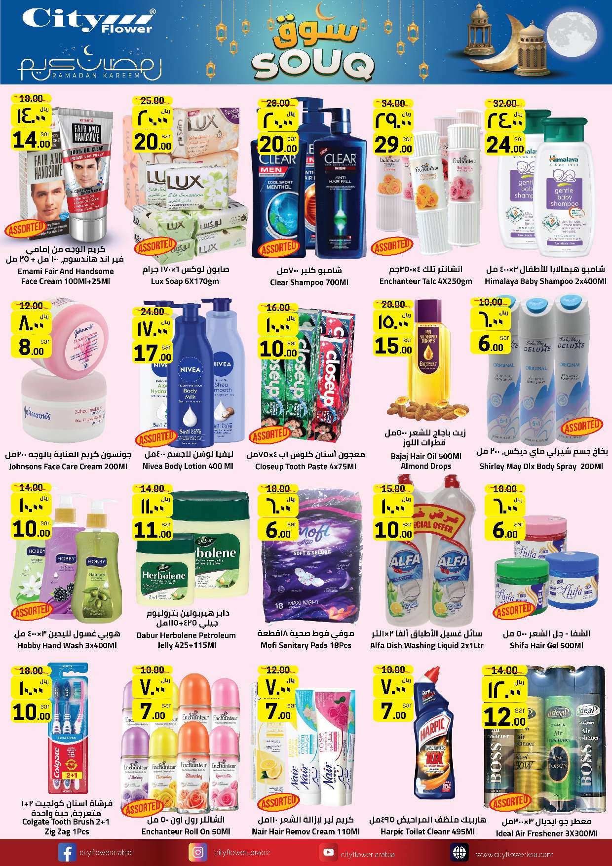 - عروض رمضان 2024 : عروض سيتي فلور الجبيل الأسبوعية الأربعاء 27 مارس 2024