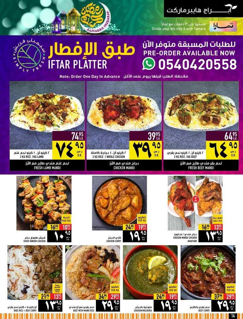 عروض أبراج هايبر ماركت الأسبوعية صفحة واحدة الخميس 28 مارس 2024 | عروض رمضان 2024 13 TakKt1 - عروض أبراج هايبر ماركت الأسبوعية صفحة واحدة الخميس 28 مارس 2024 | عروض رمضان 2024