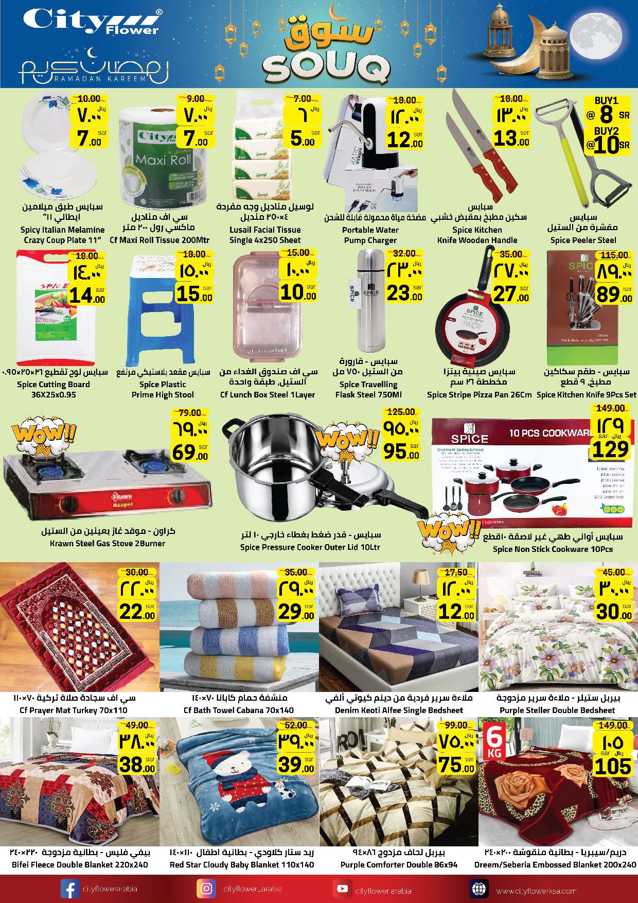 Tedl76 - عروض رمضان 2024 : عروض سيتي فلور الجبيل الأسبوعية الأربعاء 27 مارس 2024