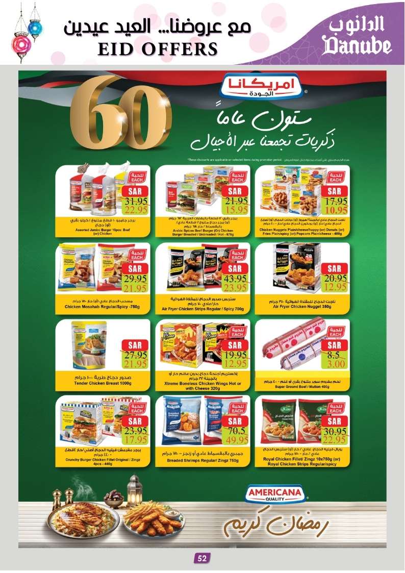 TlHrto - عروض رمضان 1445 هـ : عروض الدانوب جازان صفحة واحدة الأربعاء 17 رمضان 1445 هـ