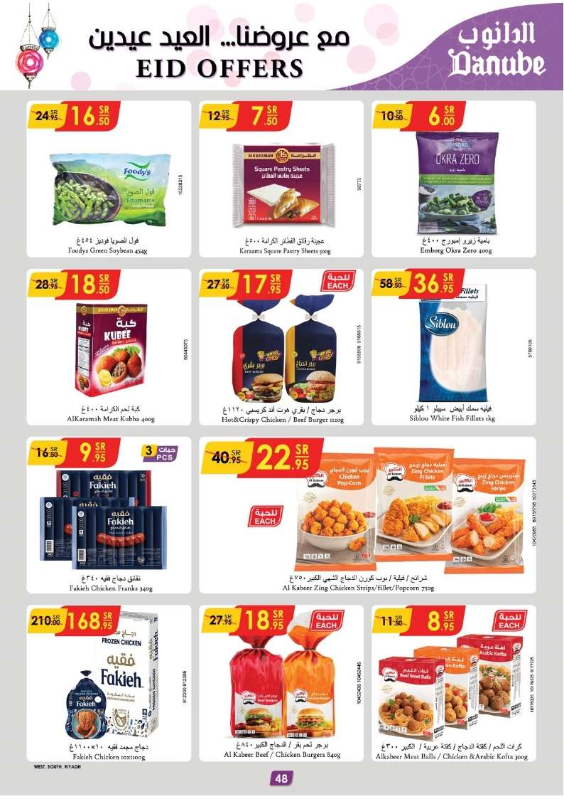 TrXoyA - عروض رمضان 1445 هـ : عروض الدانوب جازان صفحة واحدة الأربعاء 17 رمضان 1445 هـ