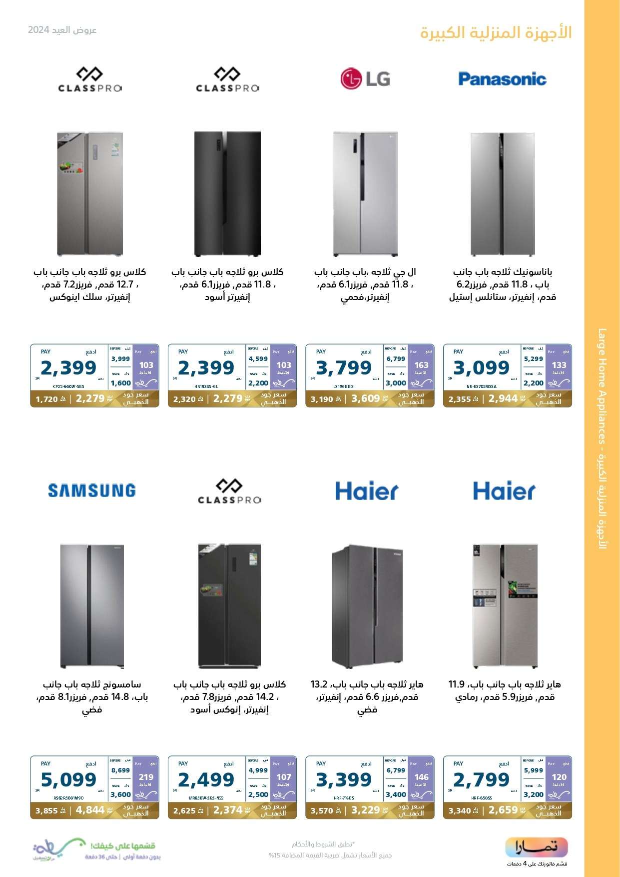 U8cCJt - عروض العيد 2024 : مجلة عروض اكسترا السعودية صفحة واحدة حتي السبت 13 ابريل 2024 أقوي العروض