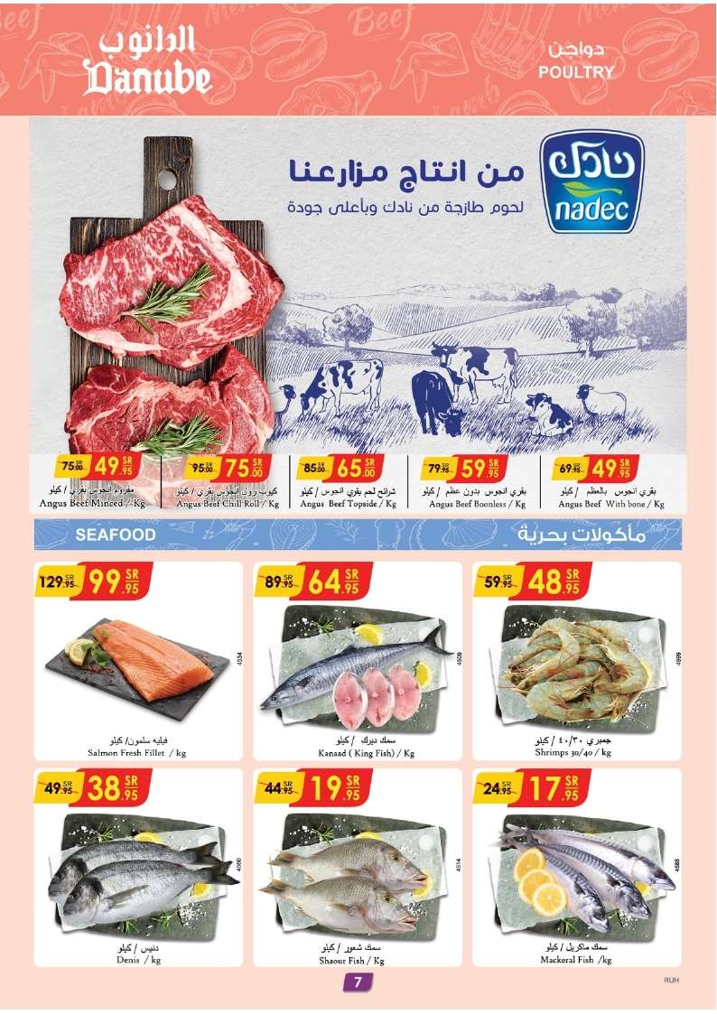 عروض الدانوب الرياض صفحة واحدة الأربعاء 17 رمضان 1445 هـ | عروض رمضان 2024 7 UQQiGb - عروض الدانوب الرياض صفحة واحدة الأربعاء 17 رمضان 1445 هـ | عروض رمضان 2024