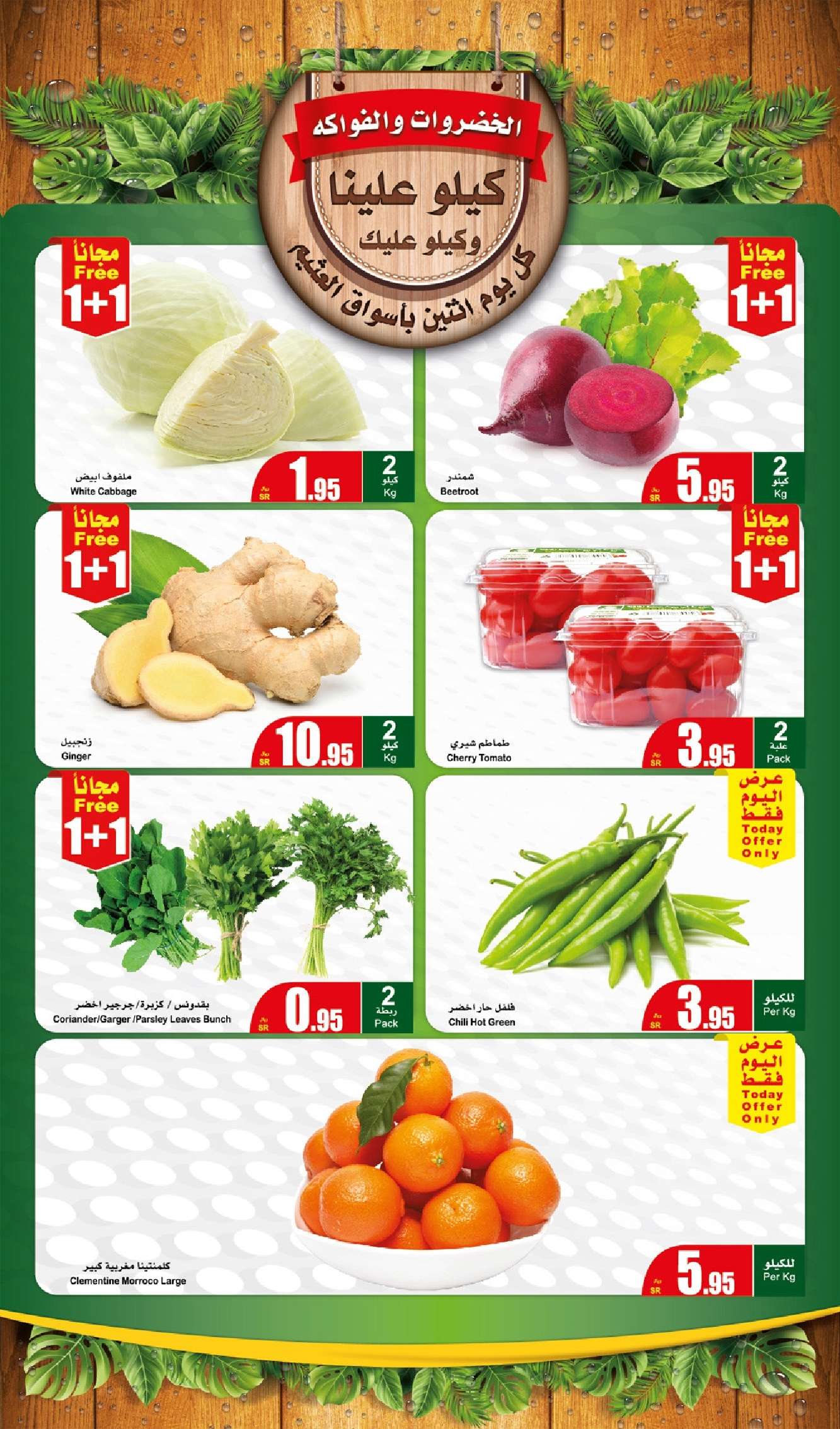 V4LMUa - عروض رمضان 2024 : عروض العثيم الطازج صفحة واحدة الاثنين 8 رمضان 2024 كيلو عليك و كيلو علينا
