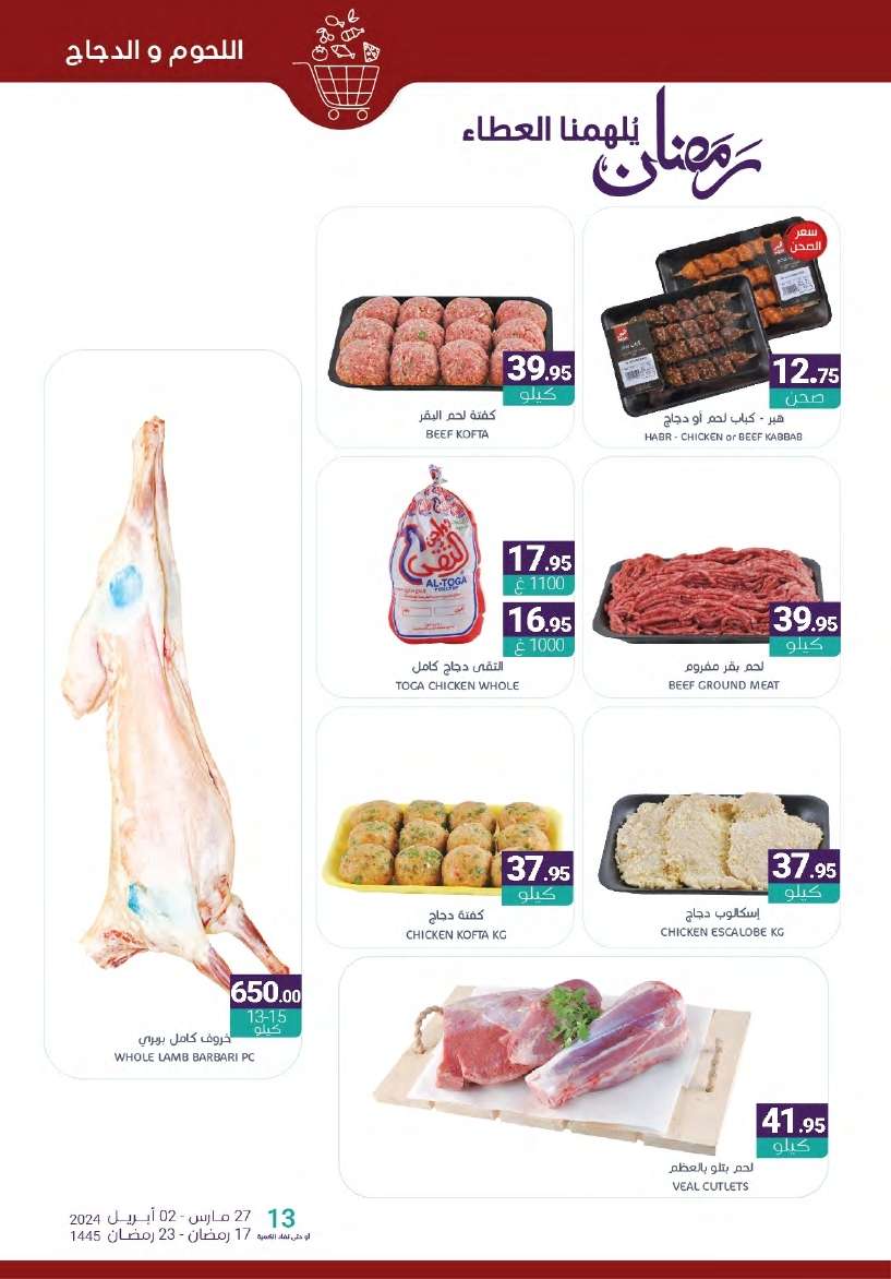 VGLwYX - عروض أسواق المنتزه الأسبوعية صفحة واحدة الأربعاء 27-3-2024 | عروض رمضان 2024