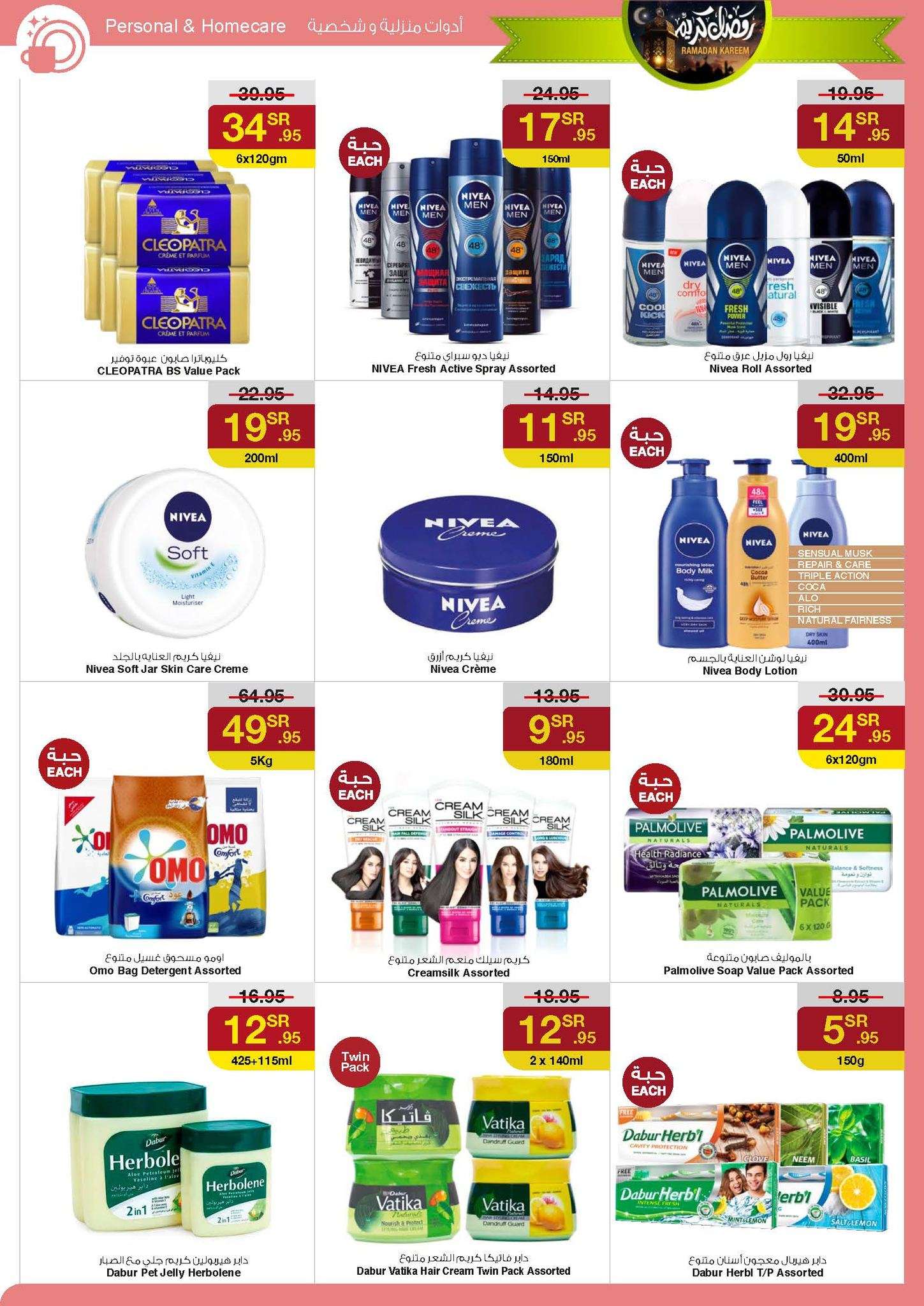 VQEg50 - عروض رمضان 2024 : عروض سروات سوبر ستور الأسبوعية صفحة واحدة الخميس 18 رمضان 1445 هـ