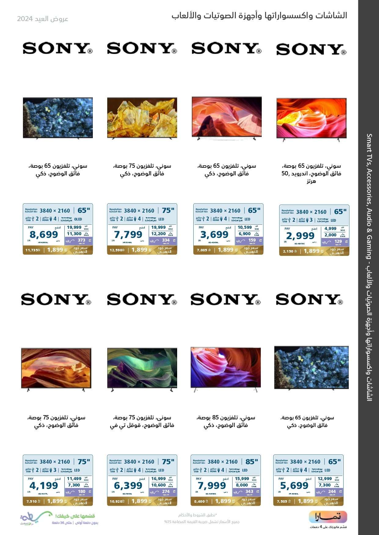 VSCdWa - عروض العيد 2024 : مجلة عروض اكسترا السعودية صفحة واحدة حتي السبت 13 ابريل 2024 أقوي العروض