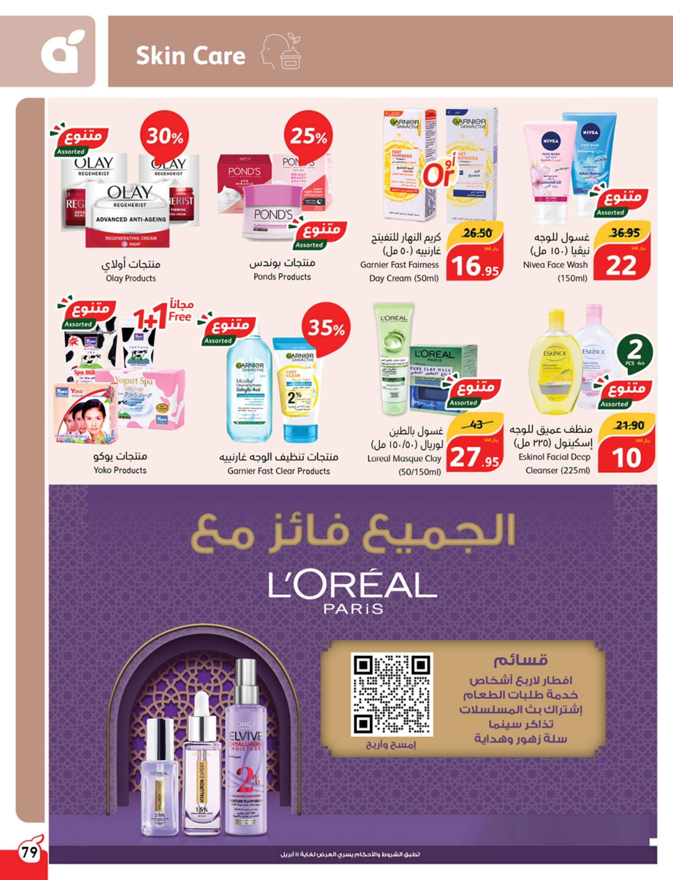 W3QnG0 - عروض رمضان 2024 : عروض بنده الأسبوعية صفحة واحدة الخميس 11 رمضان 1445 هـ أقوي العروض
