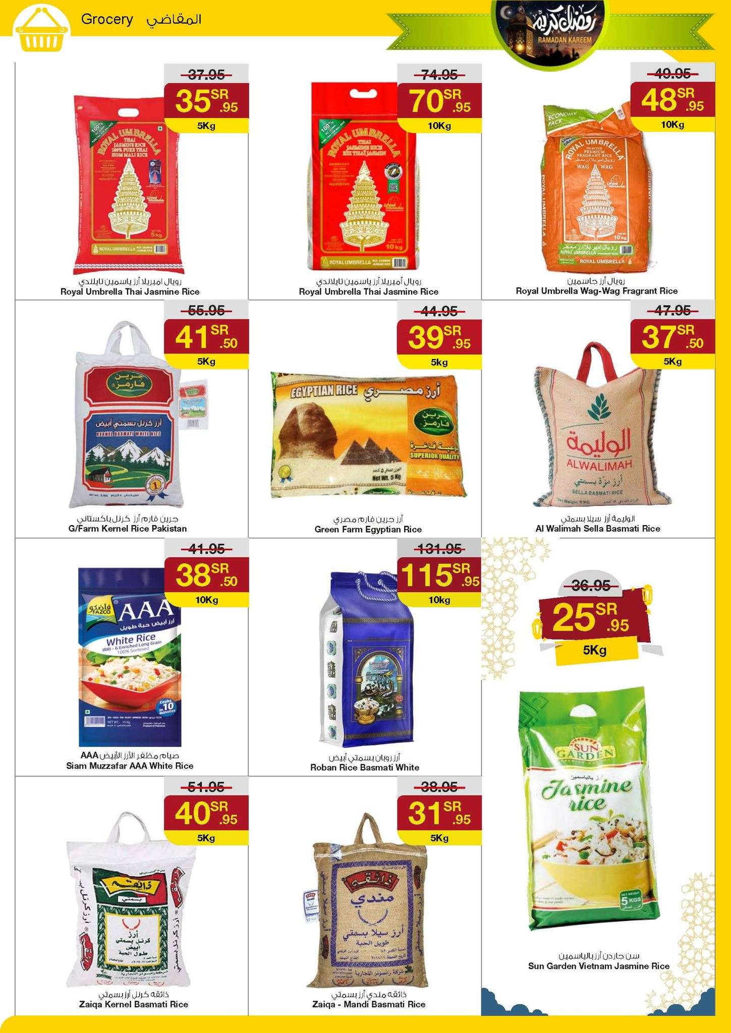 WAtGai - عروض رمضان 2024 : عروض سروات سوبر ستور الأسبوعية صفحة واحدة الخميس 18 رمضان 1445 هـ