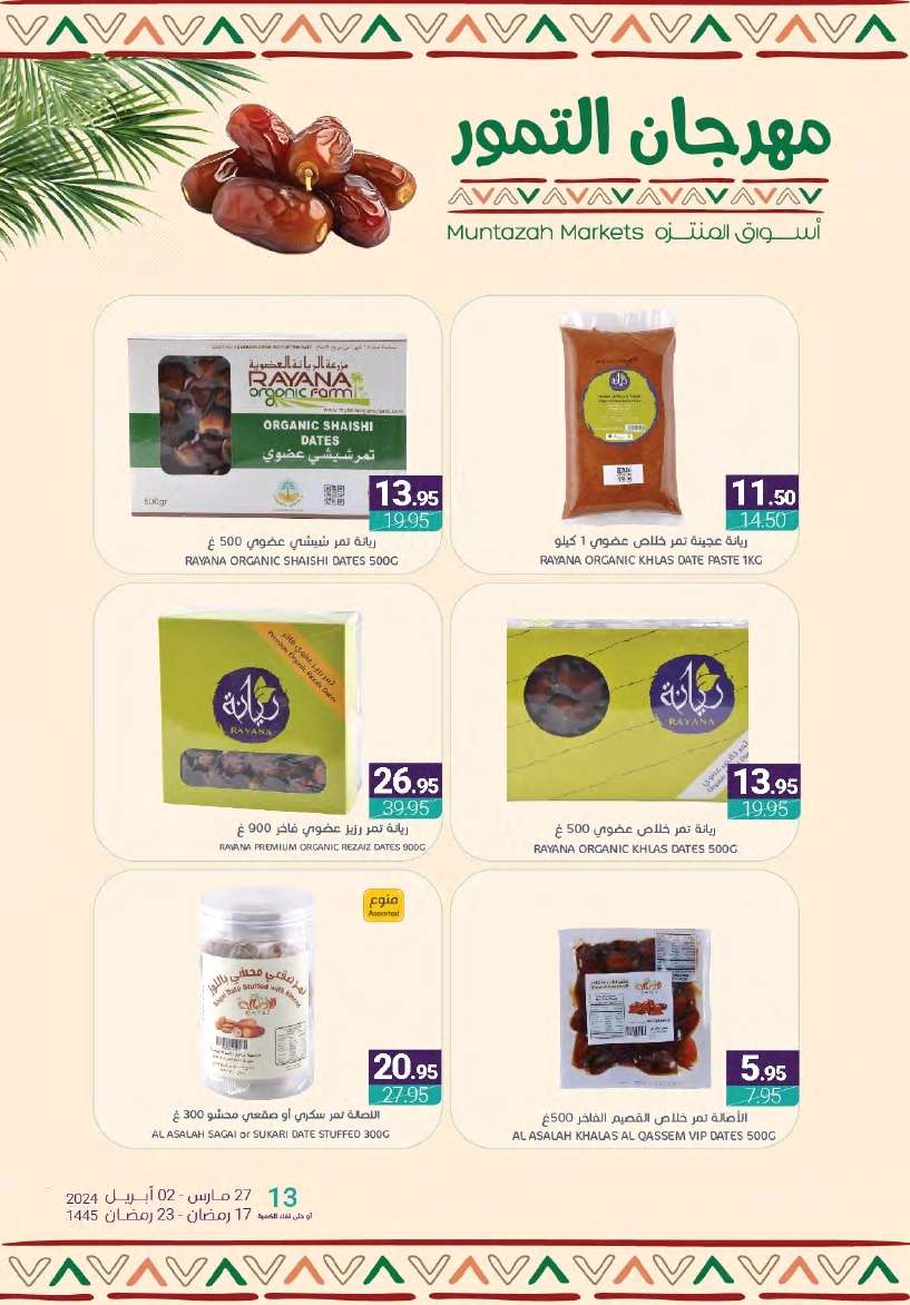 WPYYrI - عروض أسواق المنتزه الأسبوعية صفحة واحدة الأربعاء 27-3-2024 | عروض رمضان 2024