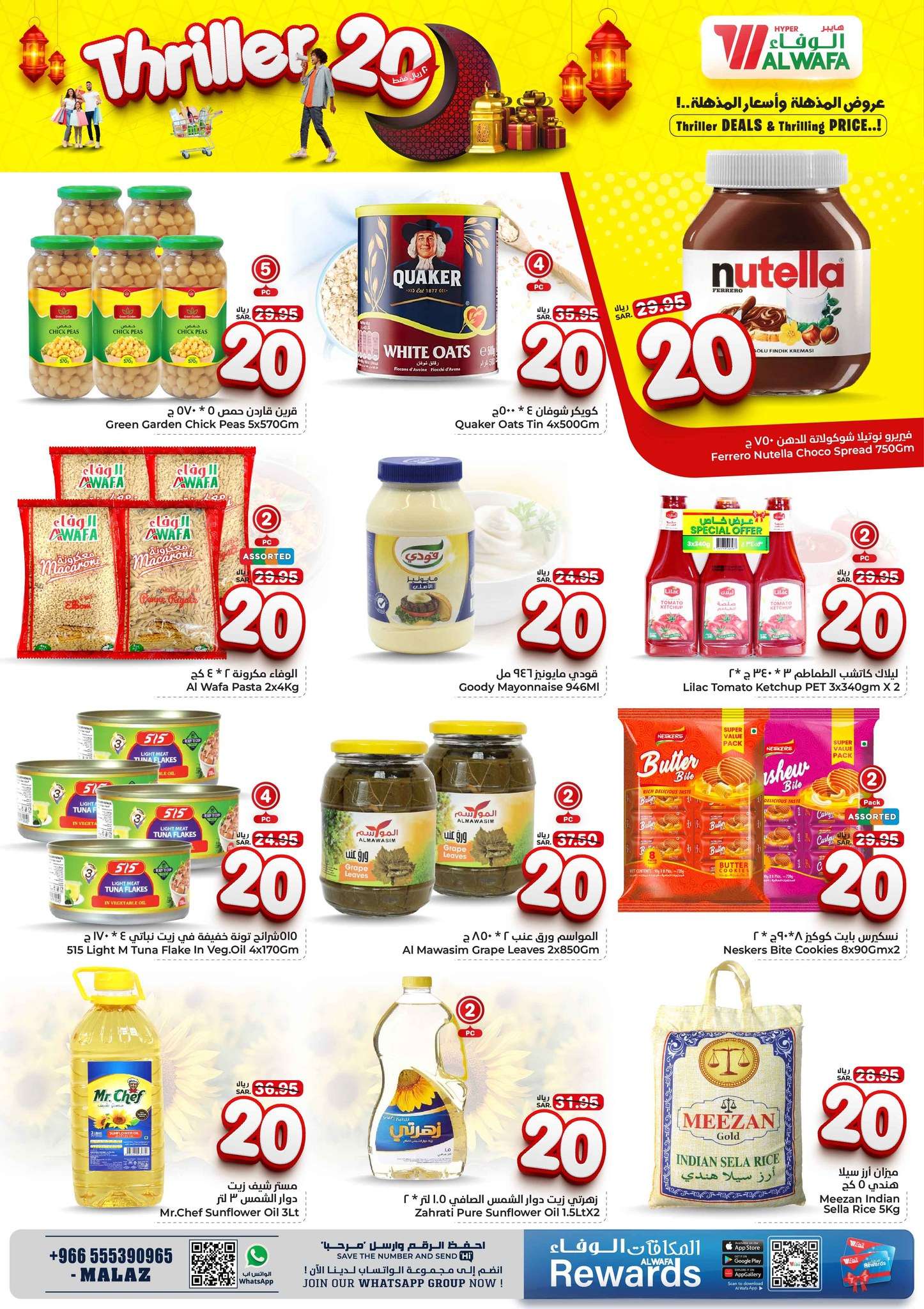 WnnoLk - عروض رمضان 2024 : عروض الوفاء هايبر ماركت صفحة واحدة الأربعاء 20/3/2024 الأسعار المذهلة