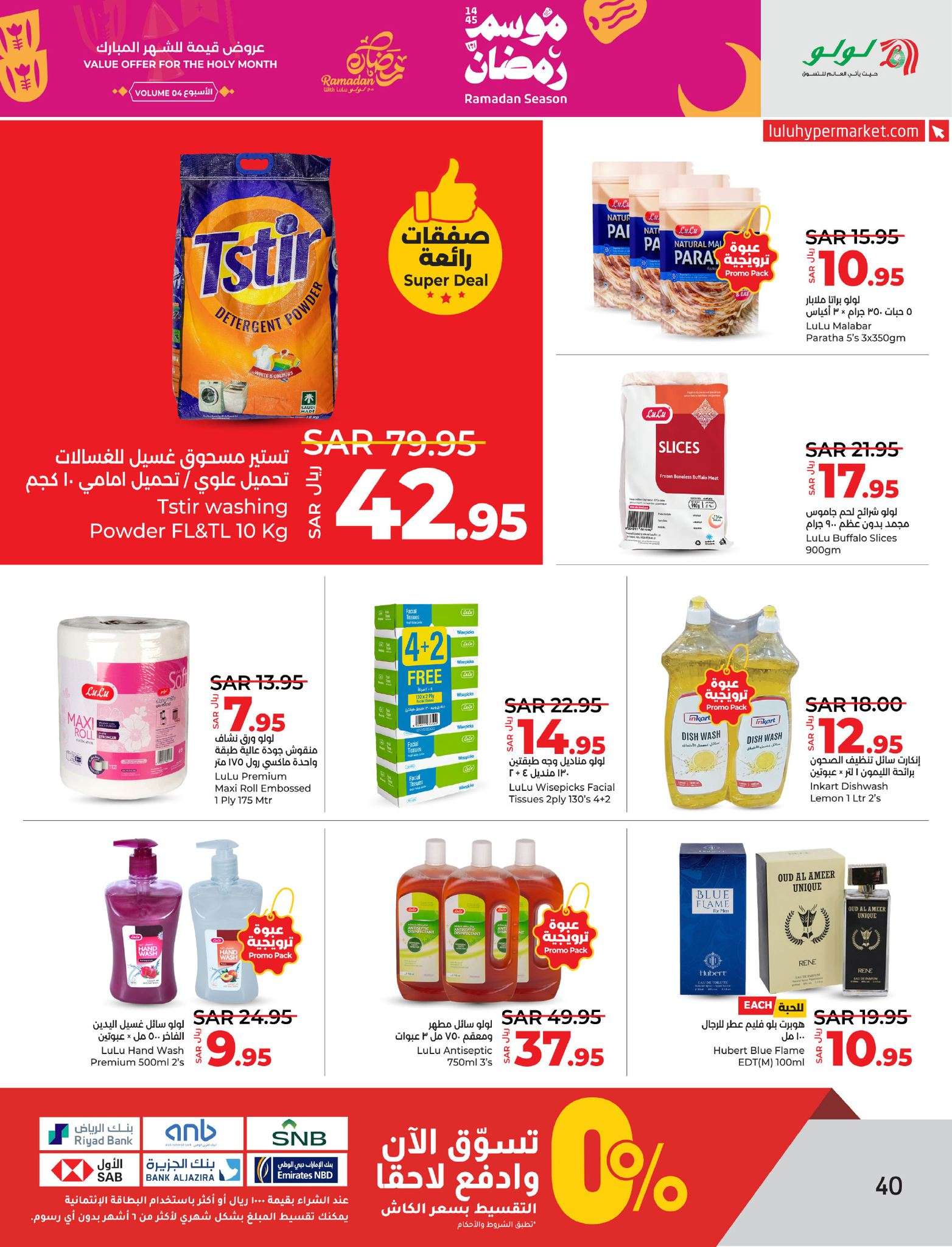 WoS21S - عروض لولو الدمام الأسبوعية صفحة واحدة الأربعاء 27 مارس 2024 | عروض رمضان 1445 هـ