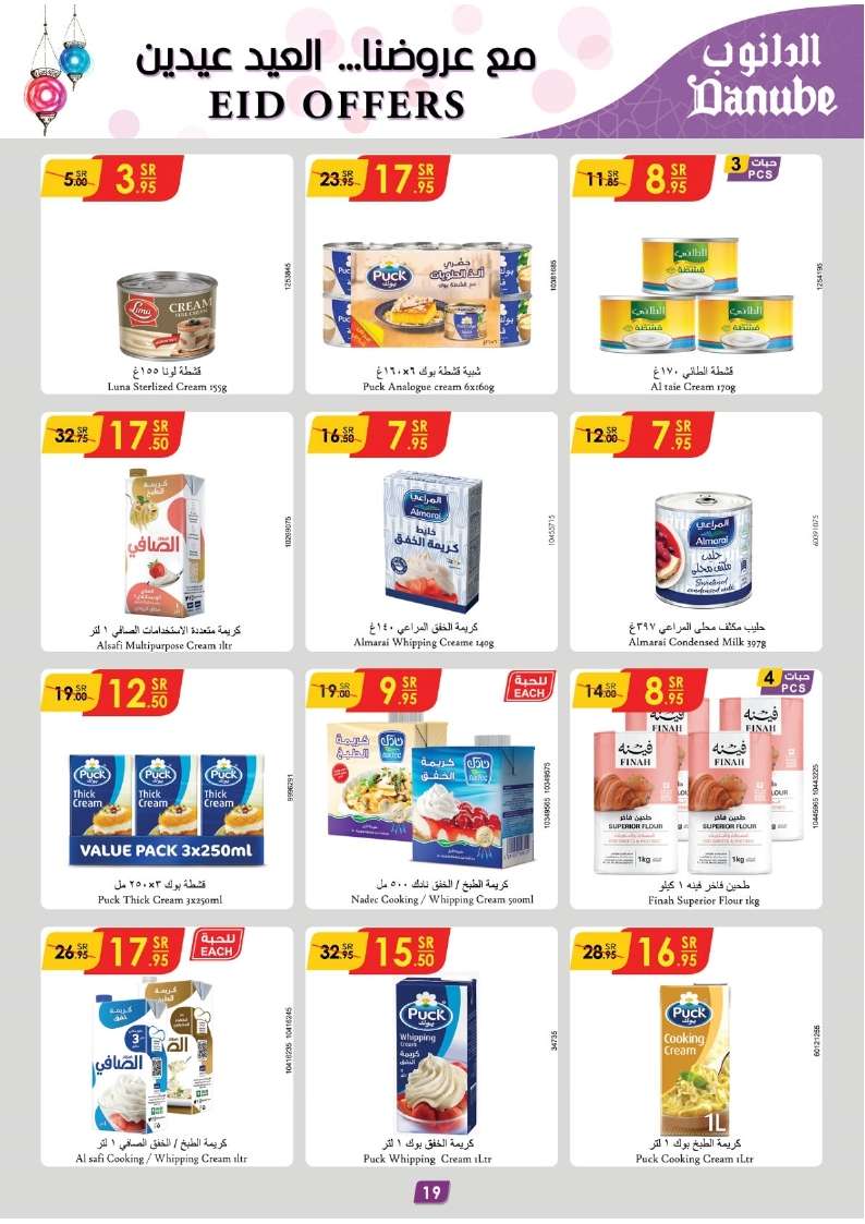 X4kRGA - عروض العيد 2024 : عروض الدانوب الاحساء صفحة واحدة الأربعاء 27/3/2024 أقل الأسعار