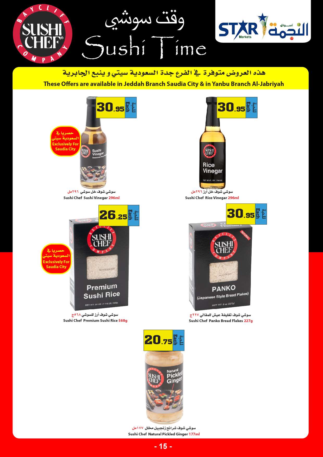 XKBIi3 - عروض رمضان 2024 : عروض أسواق النجمة الأسبوعية صفحة واحدة الخميس 28-3-2024