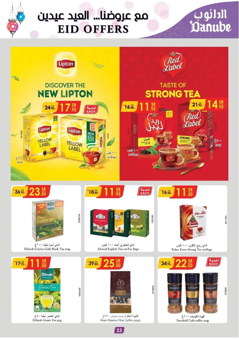 - عروض العيد 2024 : عروض الدانوب الاحساء صفحة واحدة الأربعاء 27/3/2024 أقل الأسعار