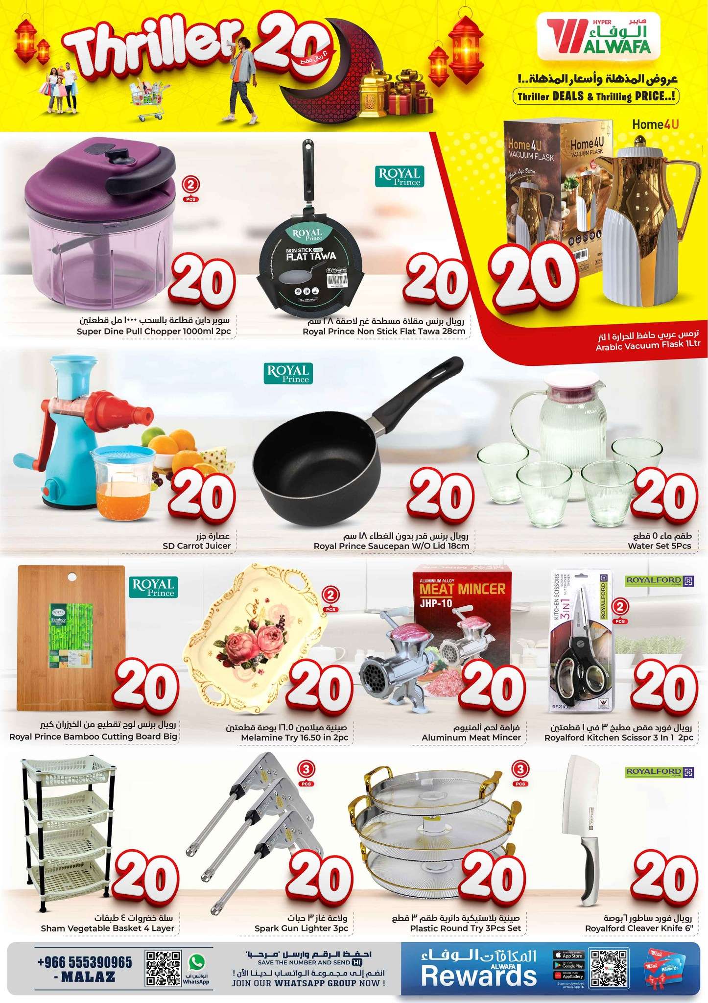 XLhBUb - عروض رمضان 2024 : عروض الوفاء هايبر ماركت صفحة واحدة الأربعاء 20/3/2024 الأسعار المذهلة