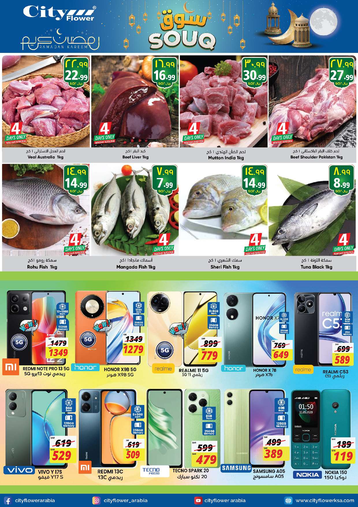 XV4z8N - عروض رمضان 2024 : عروض سيتي فلور الجبيل الأسبوعية الأربعاء 27 مارس 2024