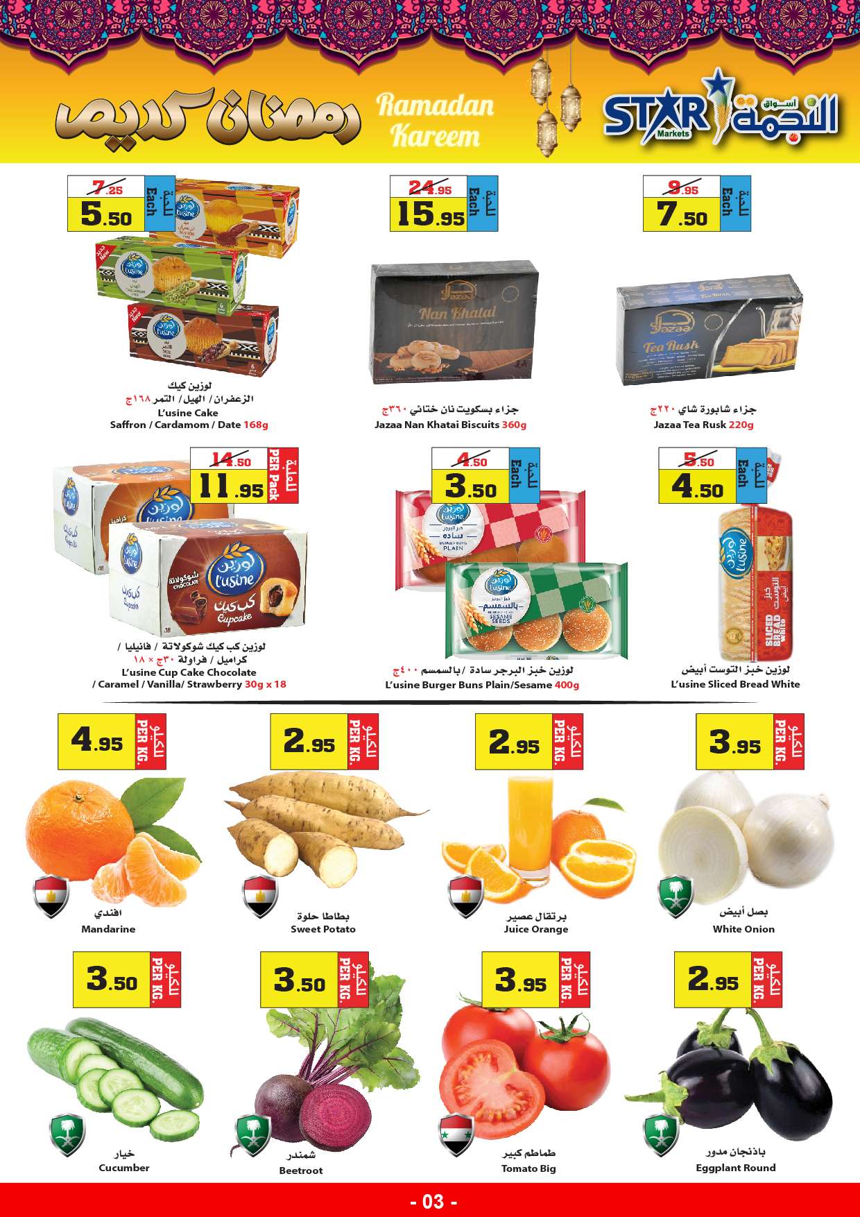 XekcNY - عروض رمضان 2024 : عروض أسواق النجمة الأسبوعية صفحة واحدة الخميس 28-3-2024