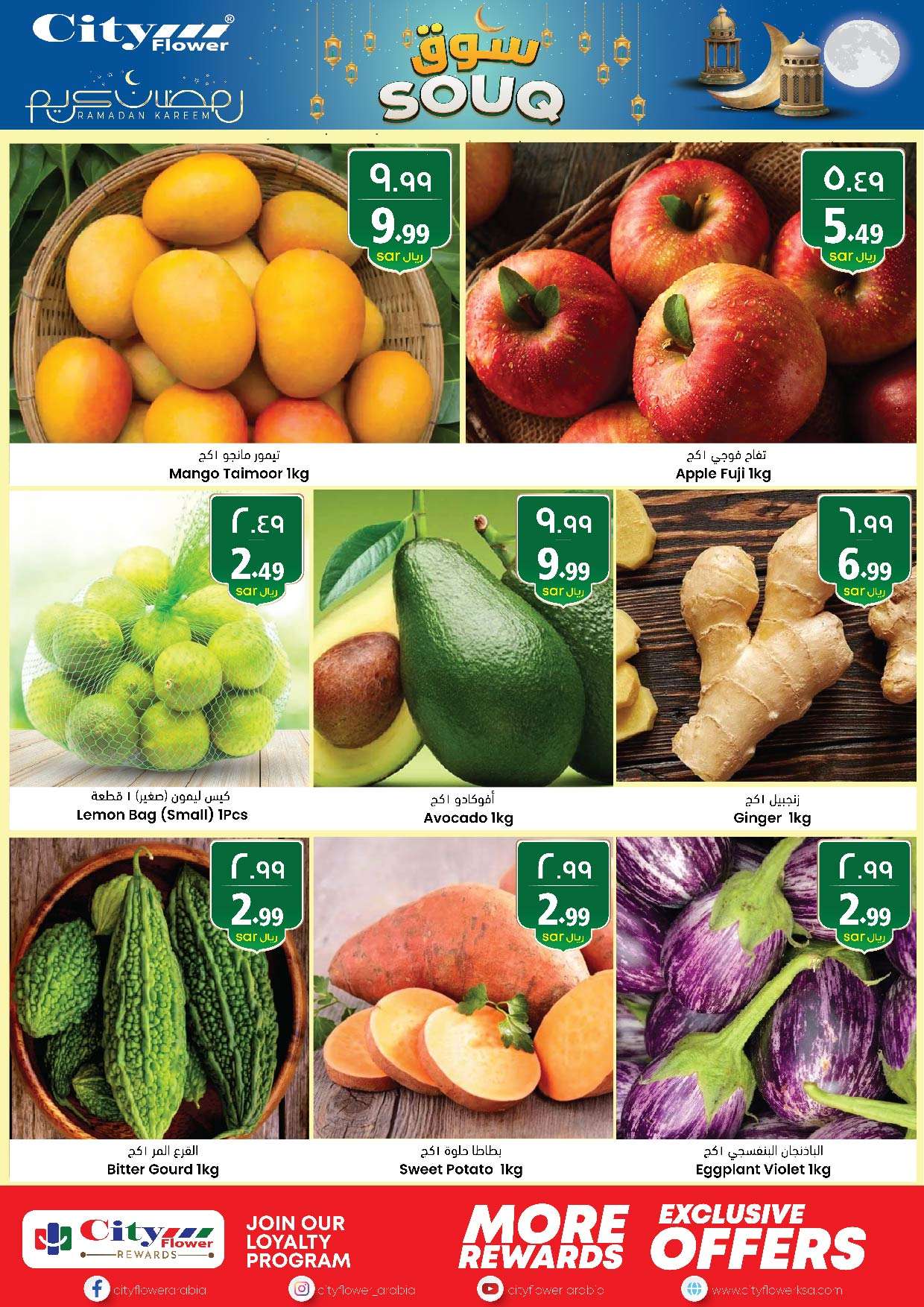 XgEnE3 - عروض رمضان 2024 : عروض سيتي فلور الرياض صفحة واحدة الأسبوعية الأربعاء 27-3-2024