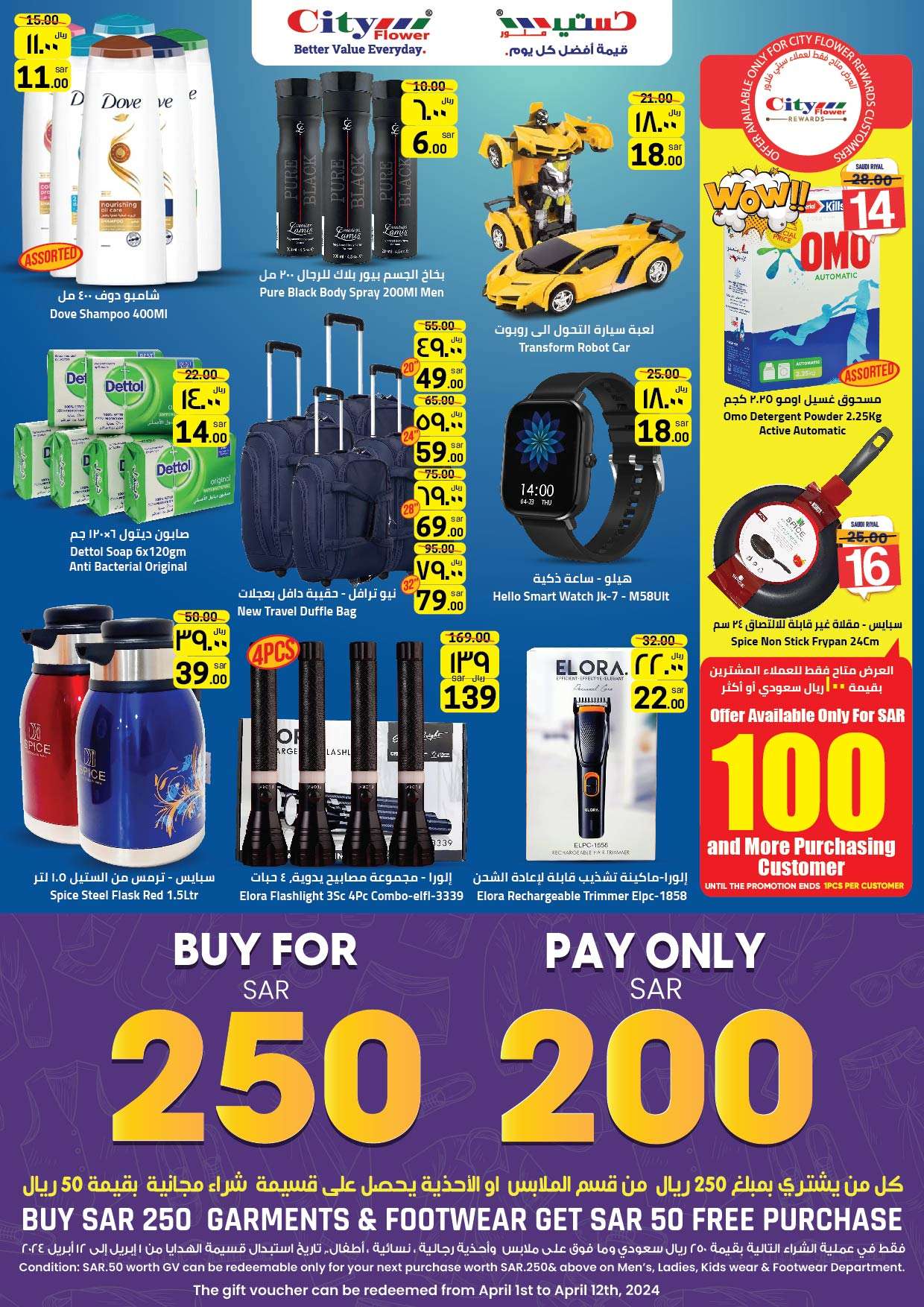 Xs4az3 - عروض رمضان 2024 : عروض سيتي فلور الرياض صفحة واحدة الأسبوعية الأربعاء 27-3-2024